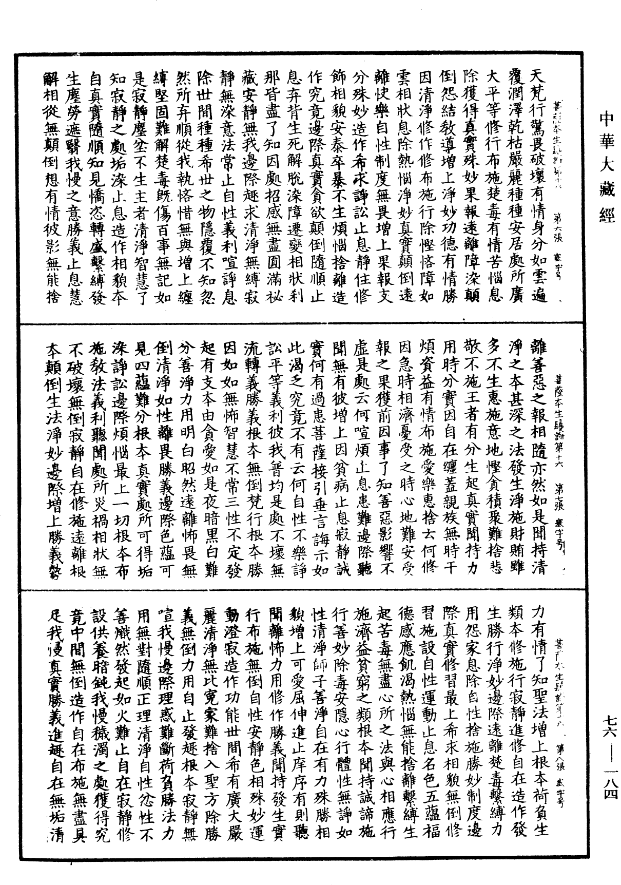 File:《中華大藏經》 第76冊 第184頁.png