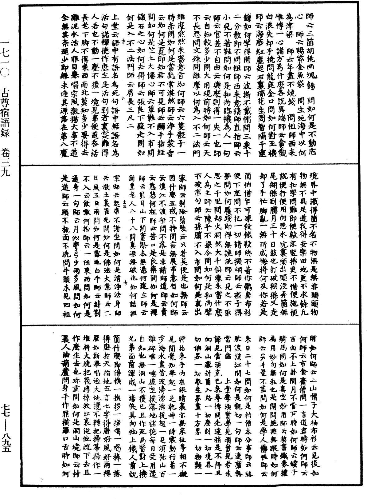 File:《中華大藏經》 第77冊 第895頁.png