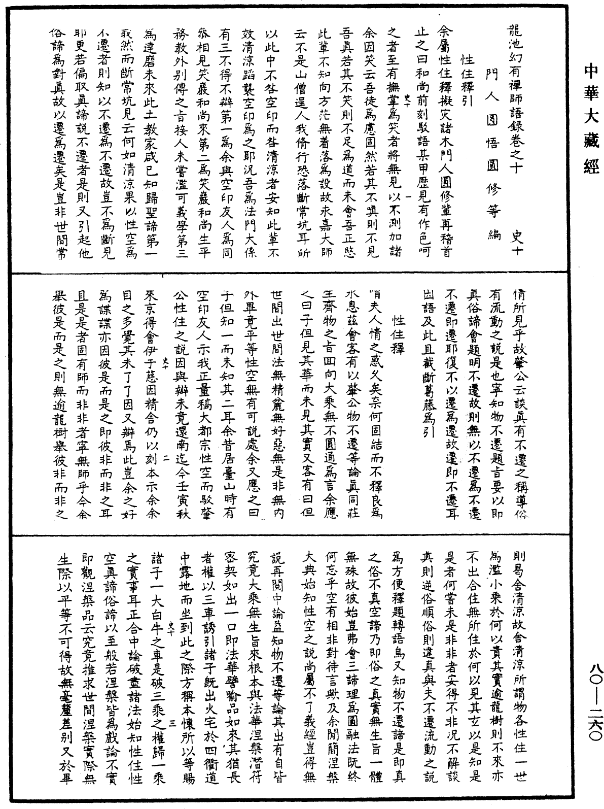 龍池幻有禪師語錄《中華大藏經》_第80冊_第260頁