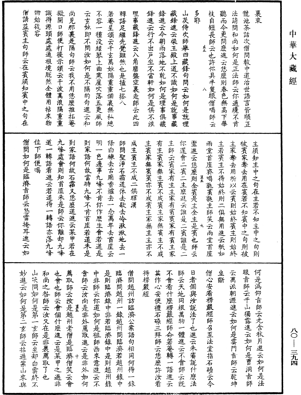 天隱禪師語錄《中華大藏經》_第80冊_第394頁