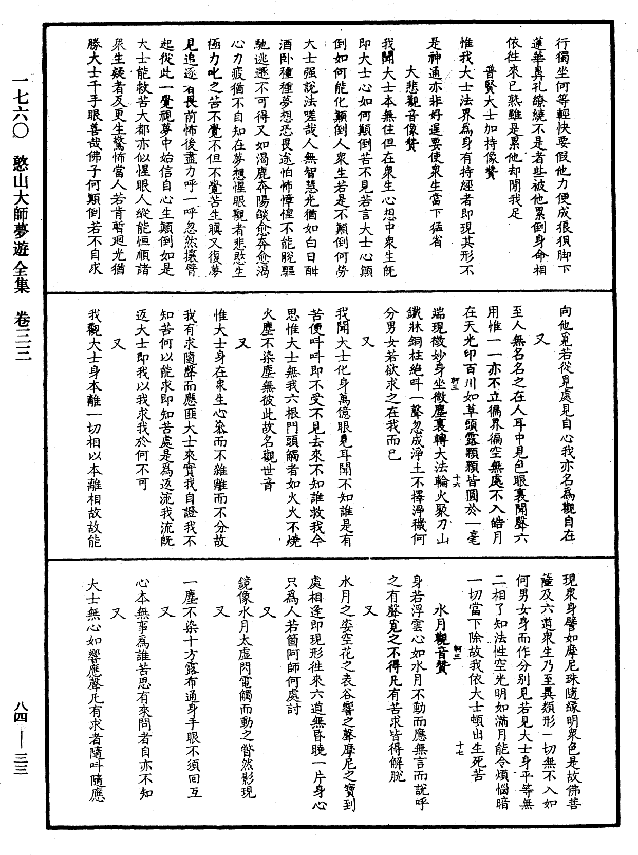 File:《中華大藏經》 第84冊 第0033頁.png