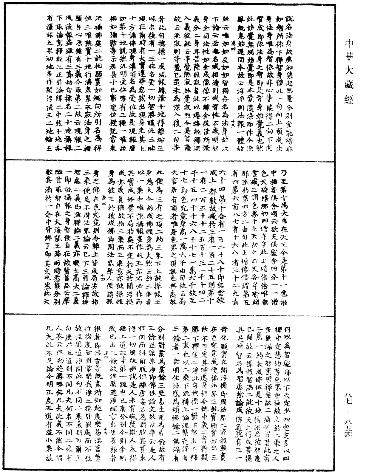 File:《中華大藏經》 第87冊 第0854頁.png