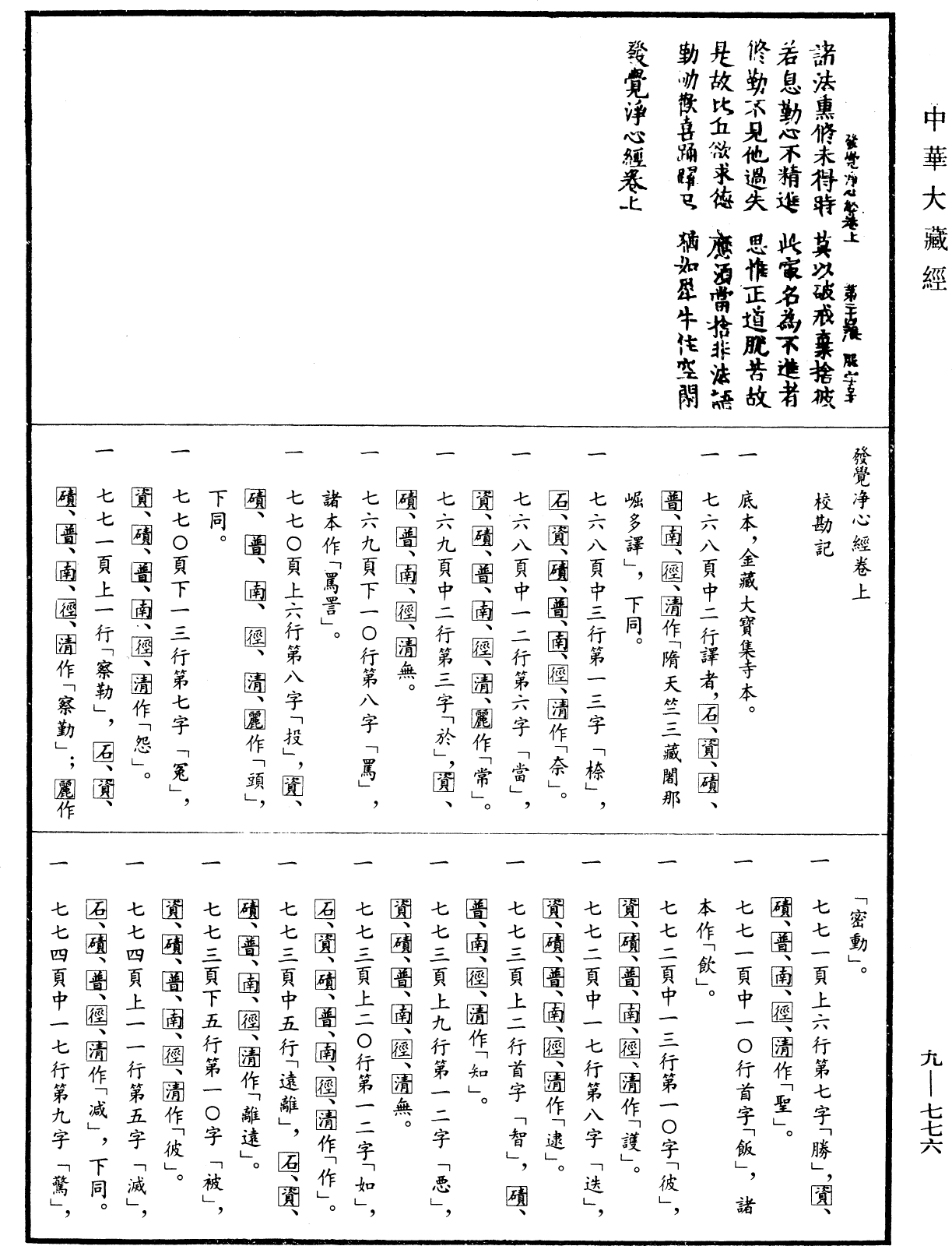 File:《中華大藏經》 第9冊 第0776頁.png