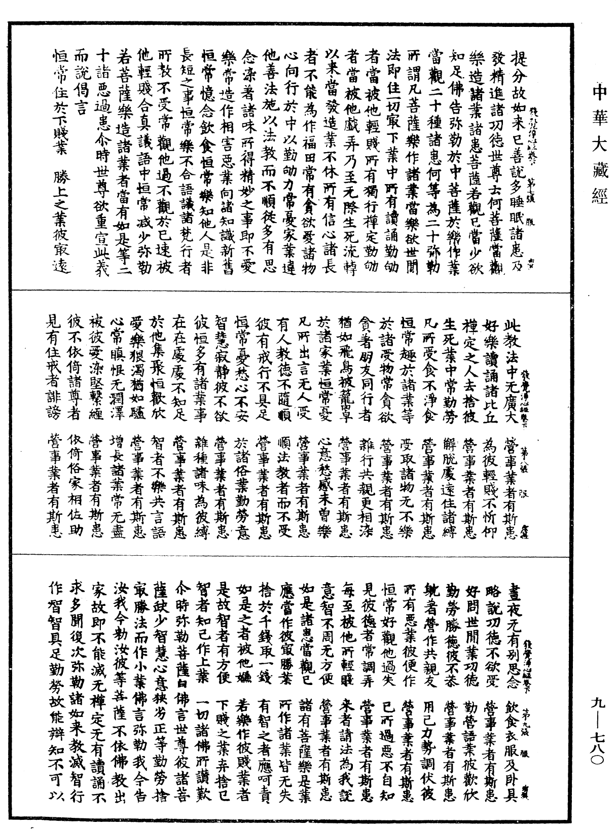 File:《中華大藏經》 第9冊 第0780頁.png