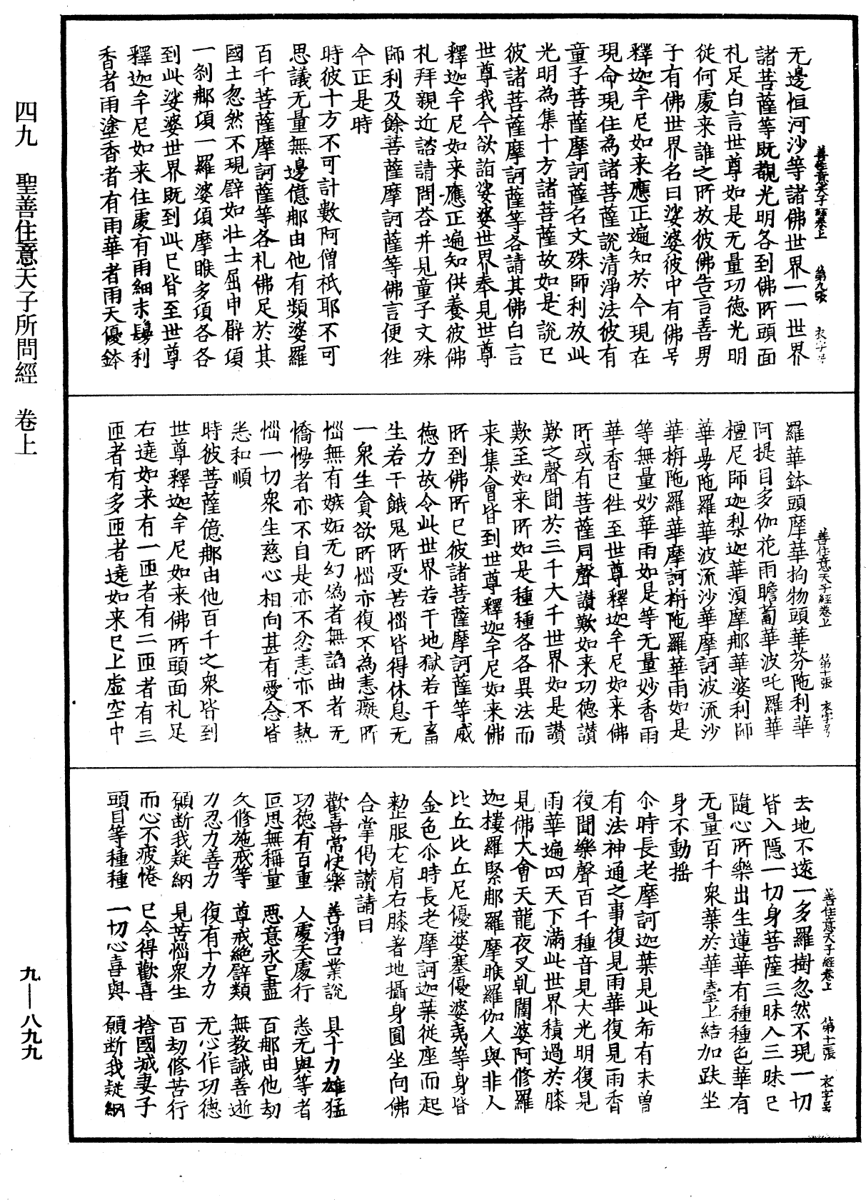 File:《中華大藏經》 第9冊 第0899頁.png