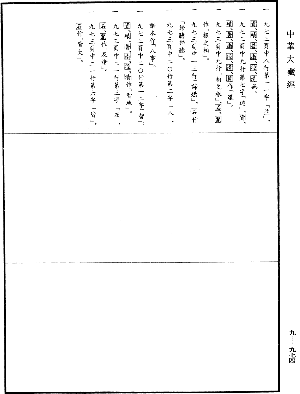 File:《中華大藏經》 第9冊 第0974頁.png