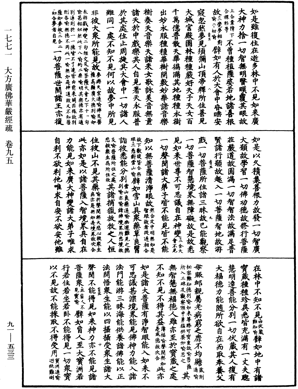 File:《中華大藏經》 第91冊 第0533頁.png