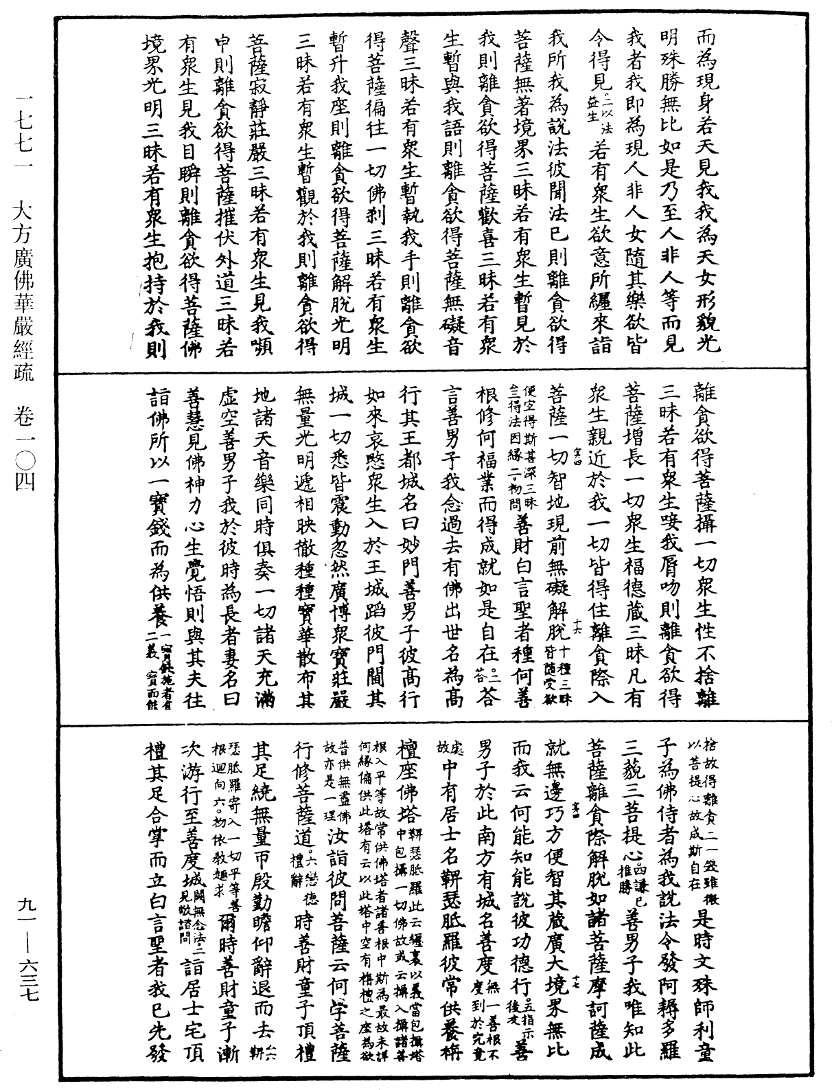 File:《中華大藏經》 第91冊 第0637頁.png