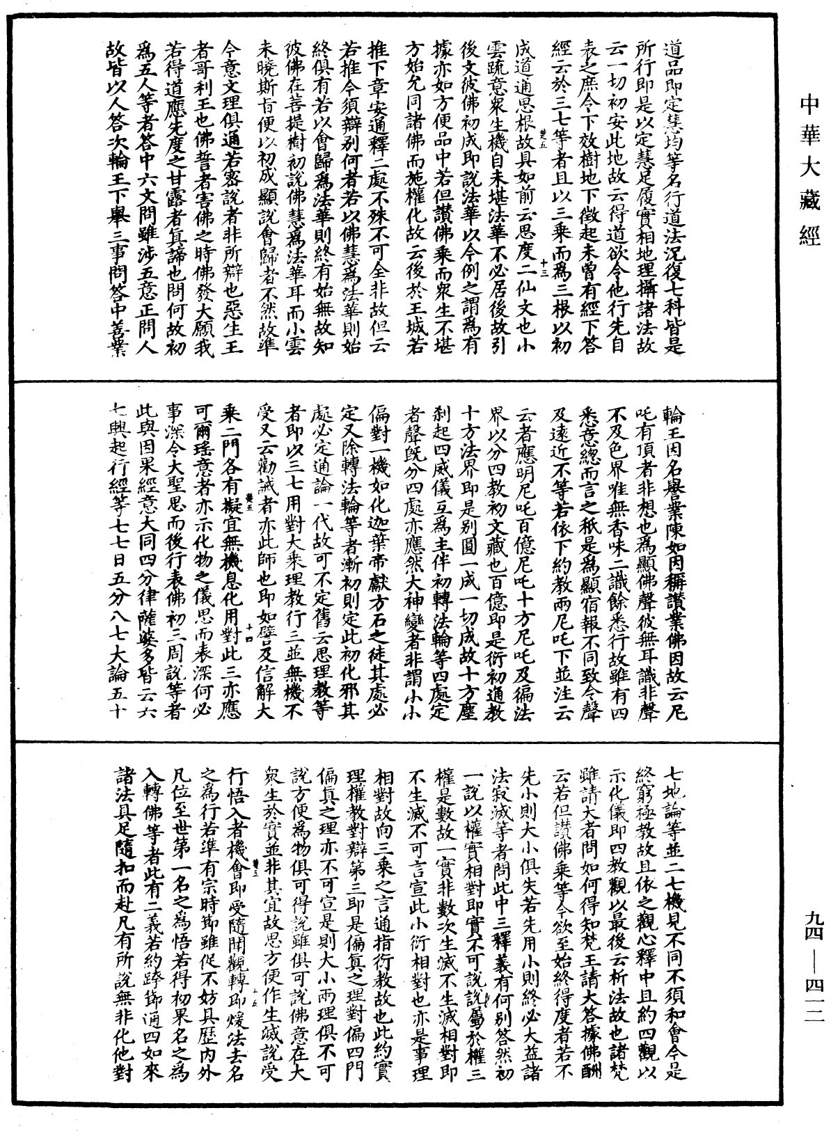 File:《中華大藏經》 第94冊 第412頁.png