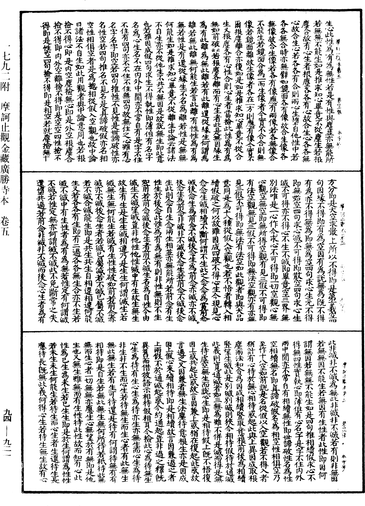 File:《中華大藏經》 第94冊 第921頁.png