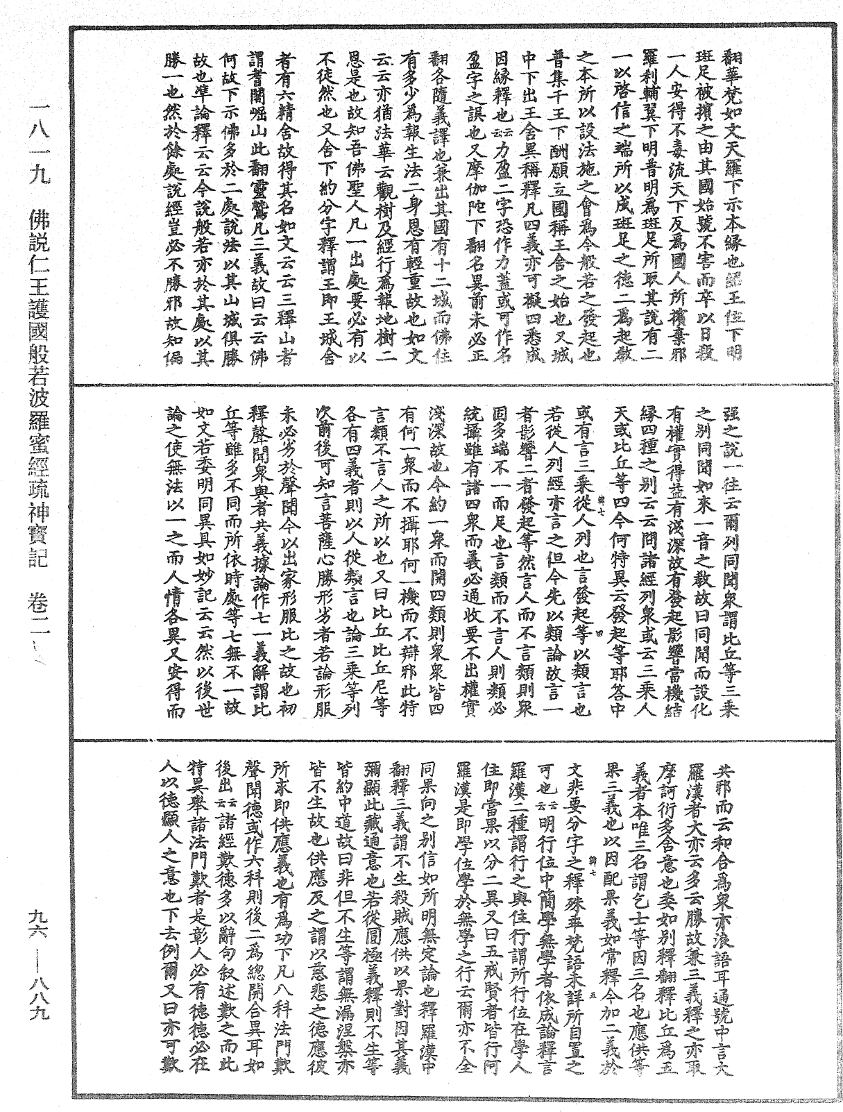 File:《中華大藏經》 第96冊 第889頁.png