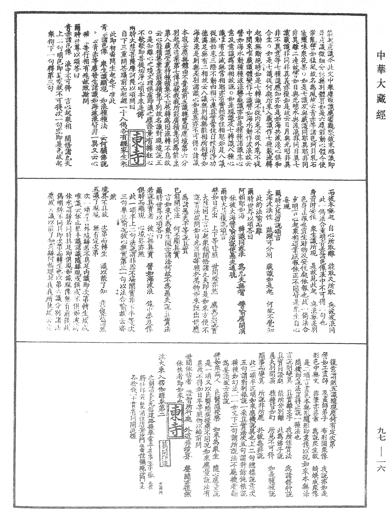 File:《中華大藏經》 第97冊 第016頁.png