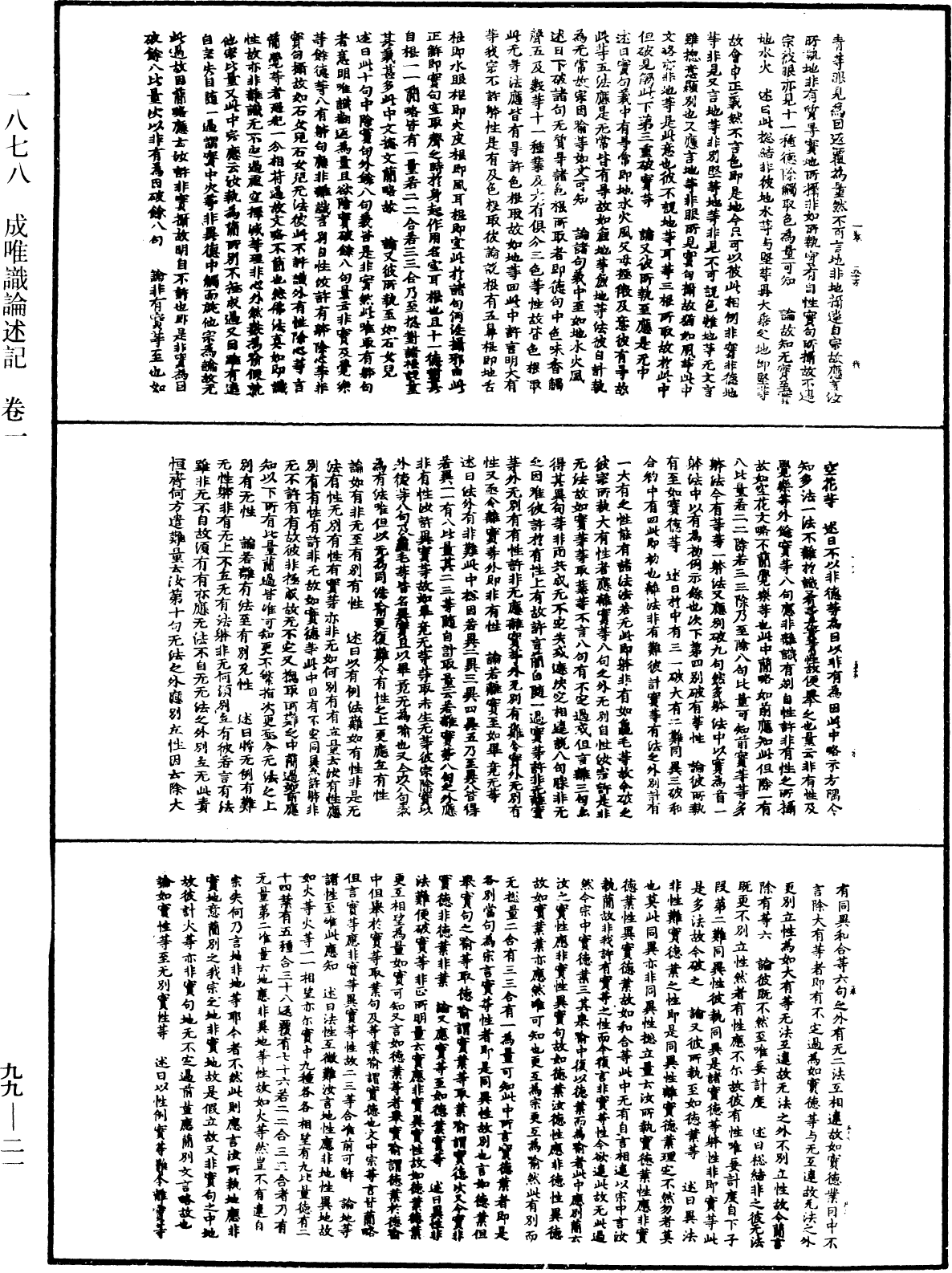 File:《中華大藏經》 第99冊 第021頁.png