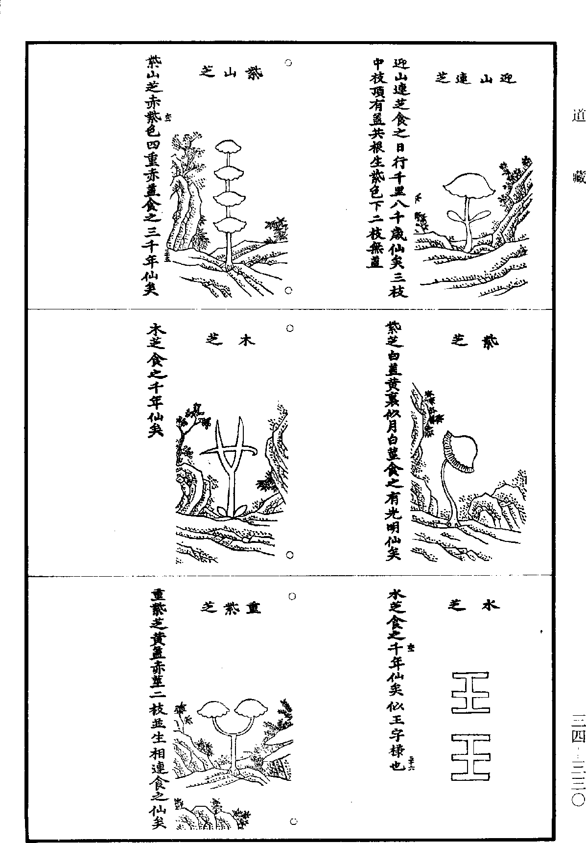 File:《道藏》第34冊 第330頁.png