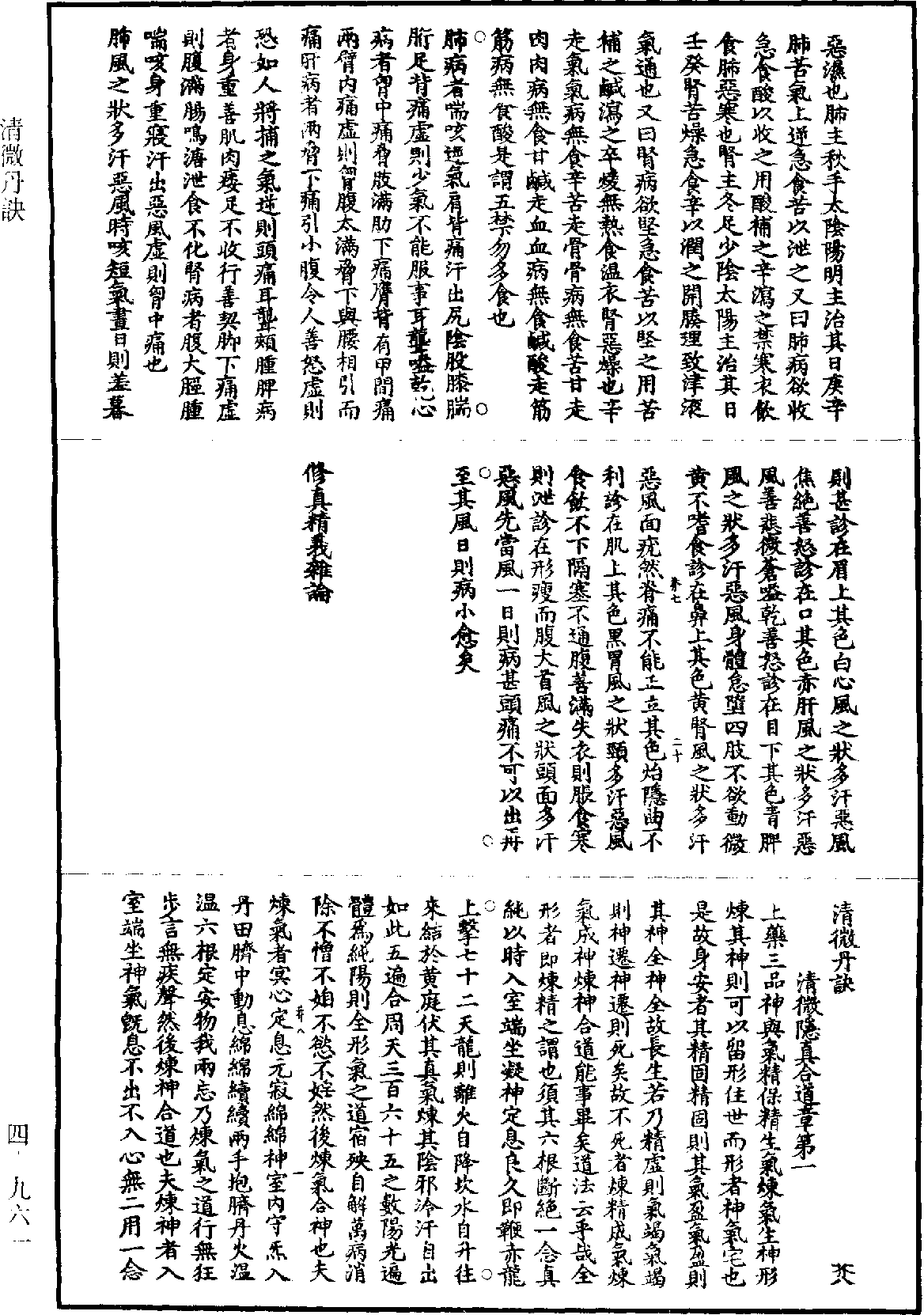 File:《道藏》第4冊 第0961頁.png