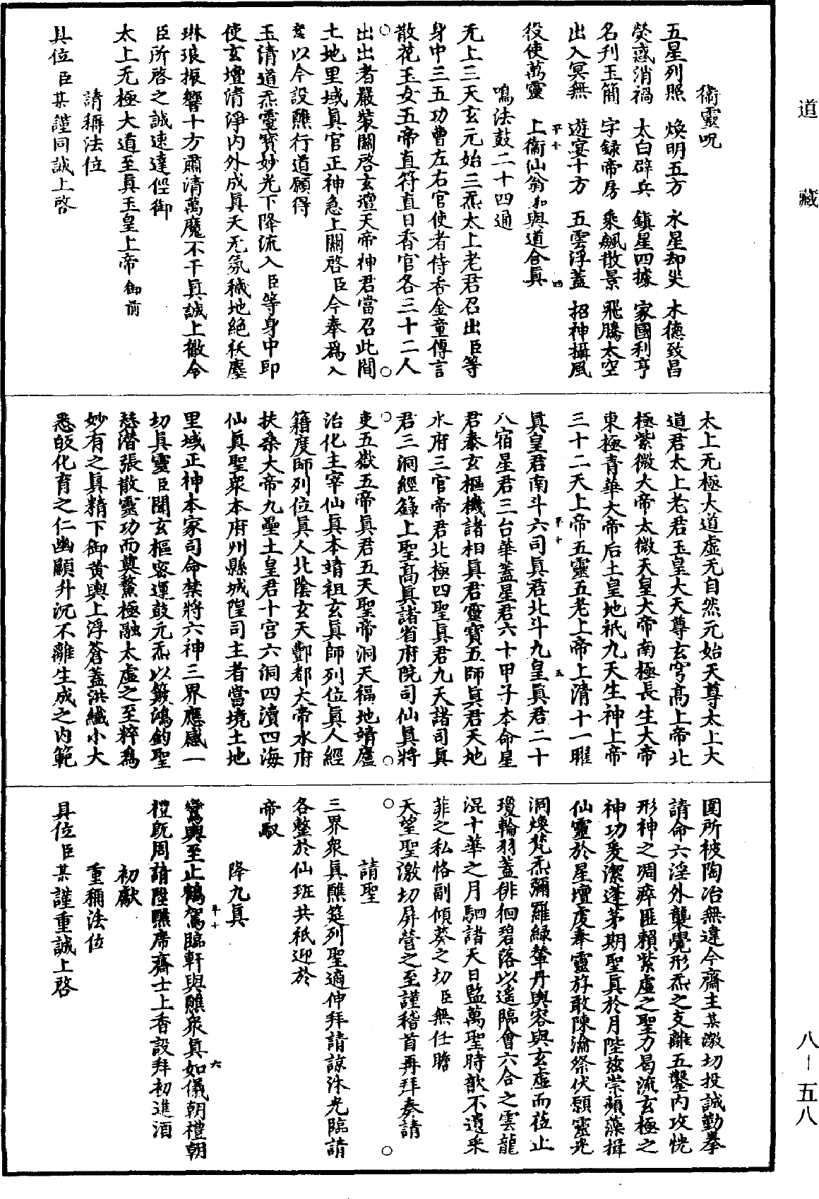 File:《道藏》第8冊 第058頁.png