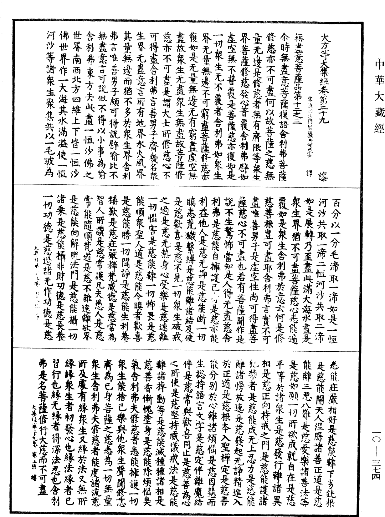 File:《中華大藏經》 第10冊 第374頁.png