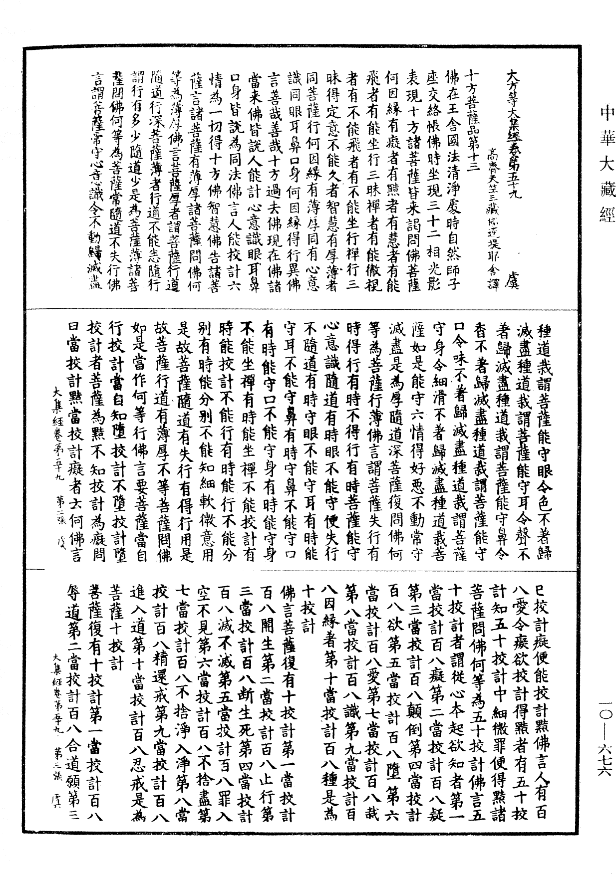 File:《中華大藏經》 第10冊 第676頁.png