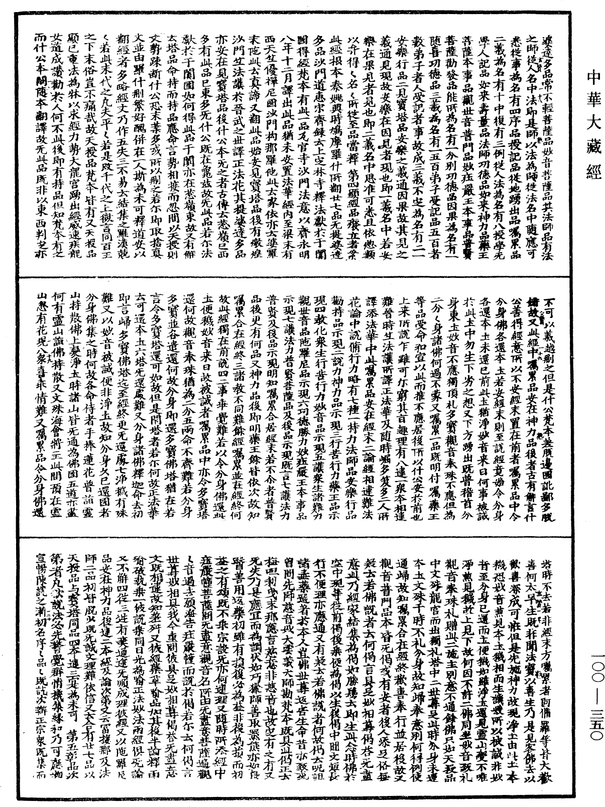 File:《中華大藏經》 第100冊 第350頁.png
