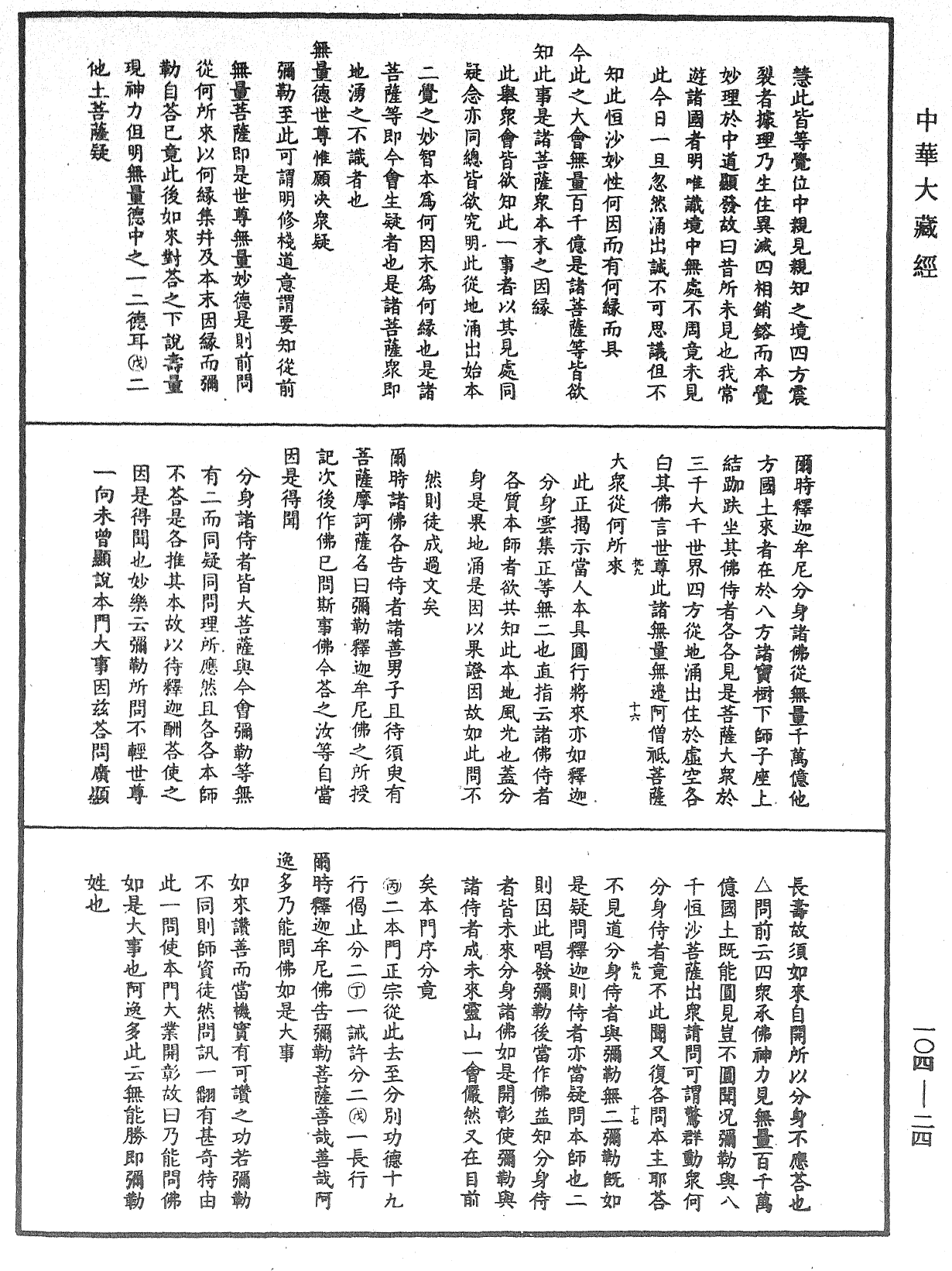 File:《中華大藏經》 第104冊 第024頁.png