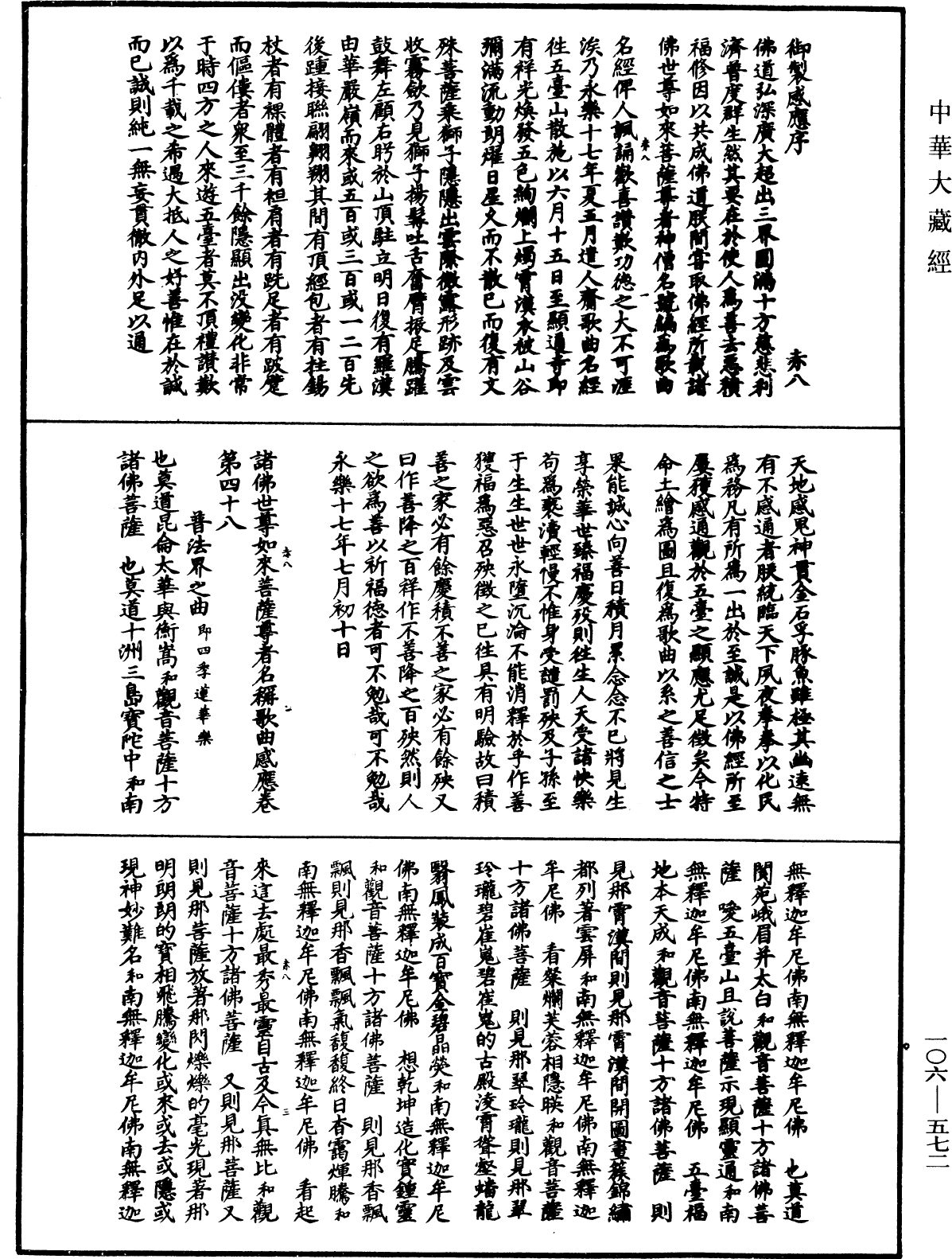 File:《中華大藏經》 第106冊 第572頁.png