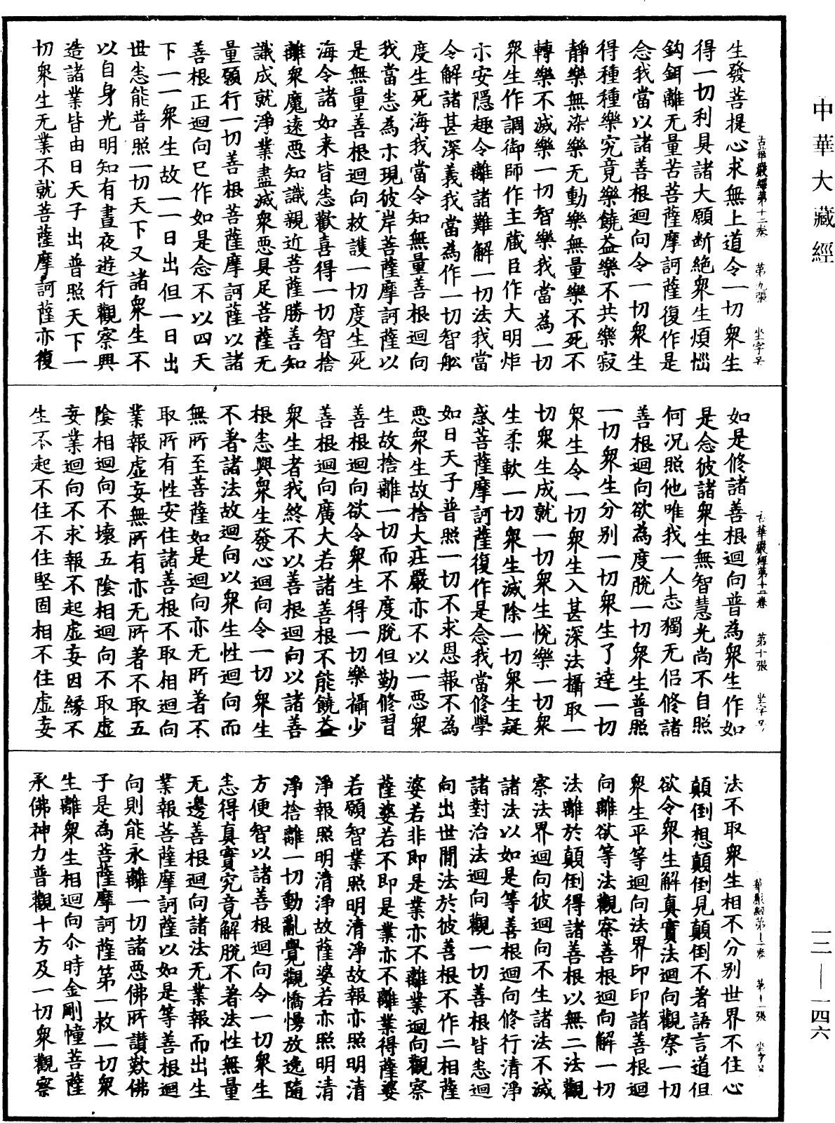 File:《中華大藏經》 第12冊 第146頁.png