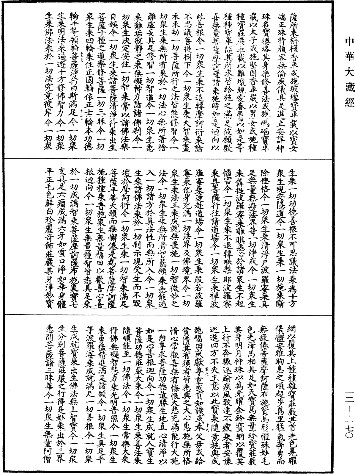 File:《中華大藏經》 第12冊 第170頁.png