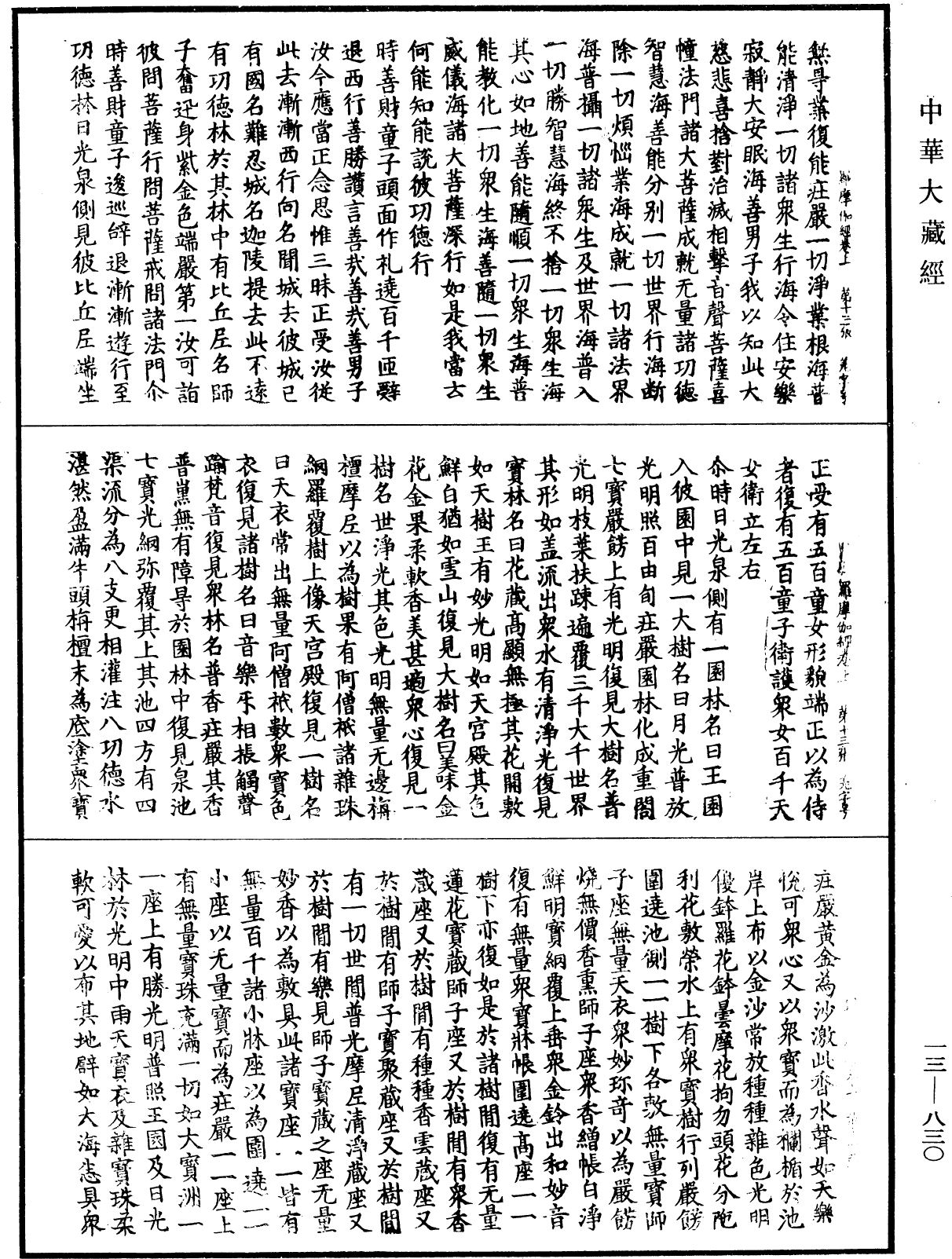 File:《中華大藏經》 第13冊 第830頁.png