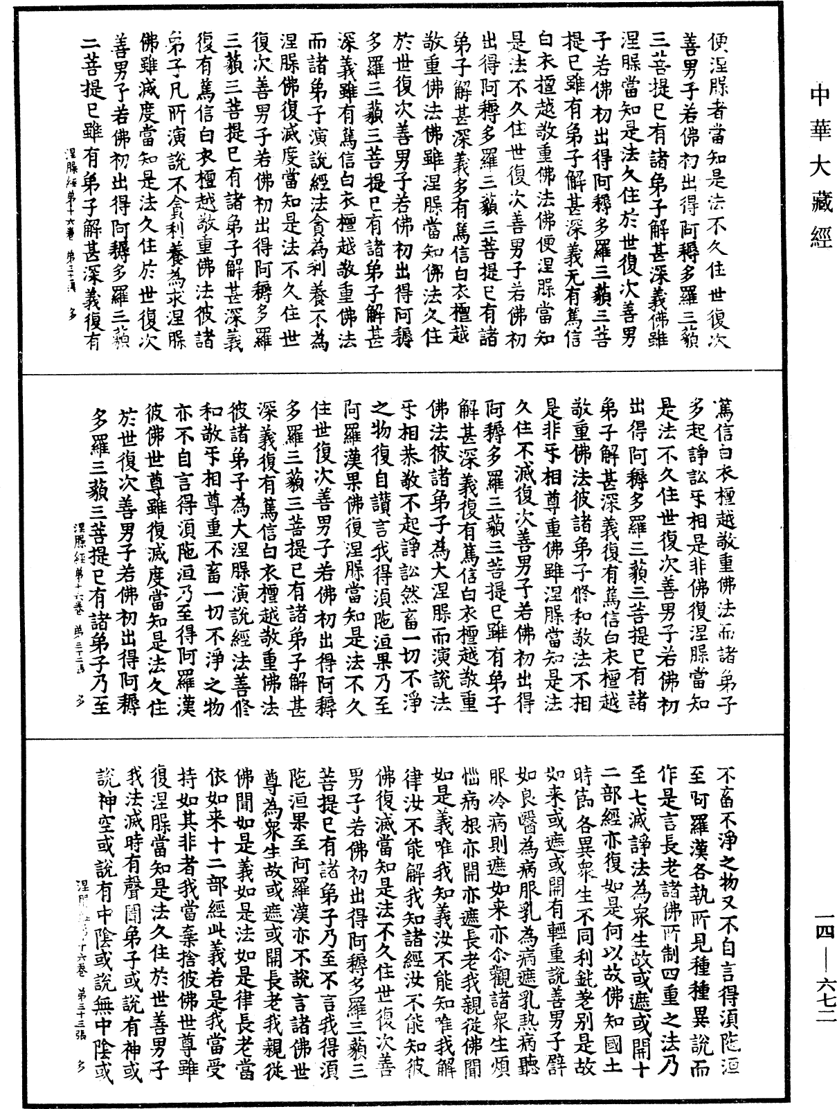File:《中華大藏經》 第14冊 第672頁.png