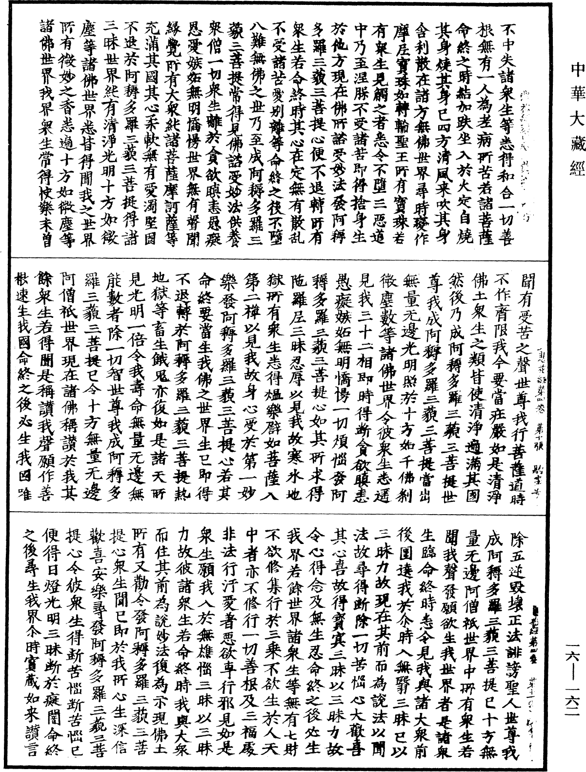 File:《中華大藏經》 第16冊 第162頁.png