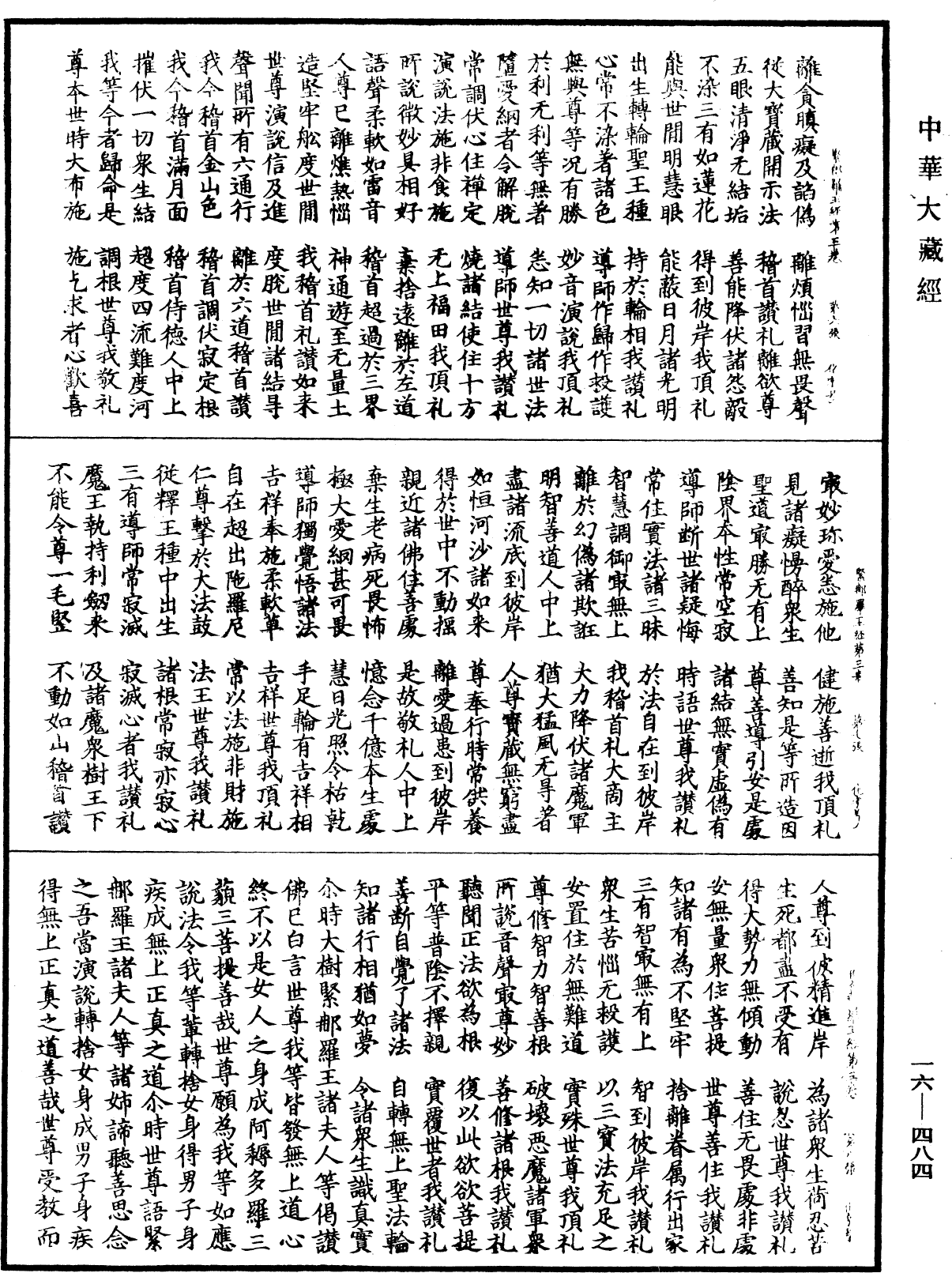 File:《中華大藏經》 第16冊 第484頁.png