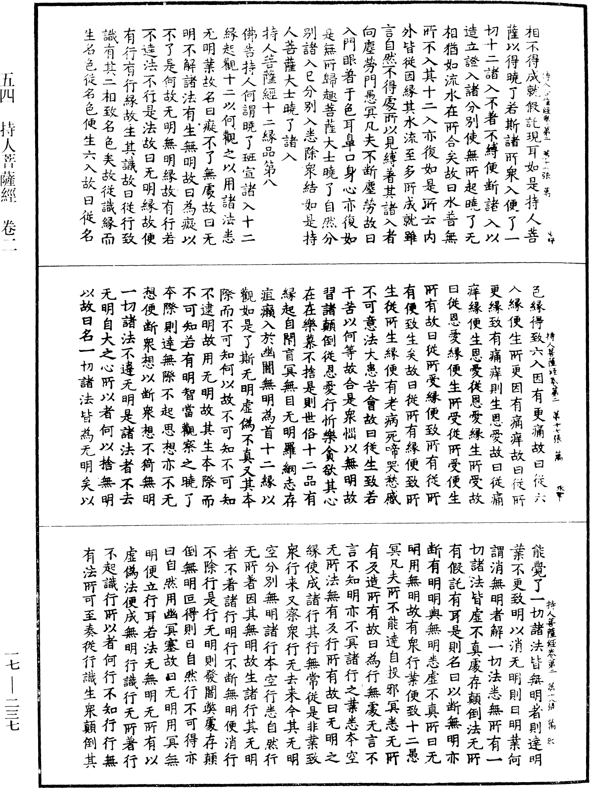 File:《中華大藏經》 第17冊 第237頁.png