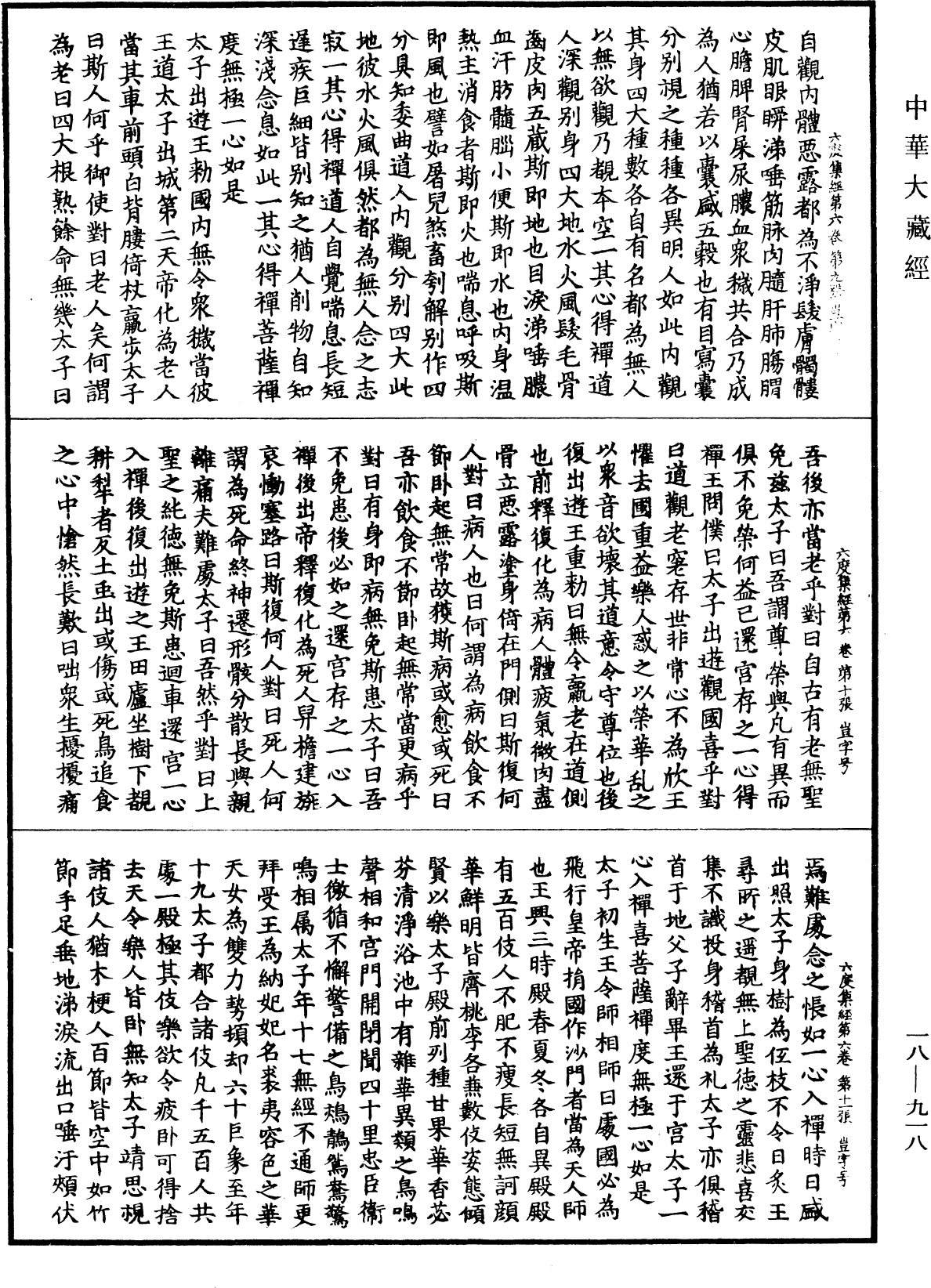File:《中華大藏經》 第18冊 第918頁.png