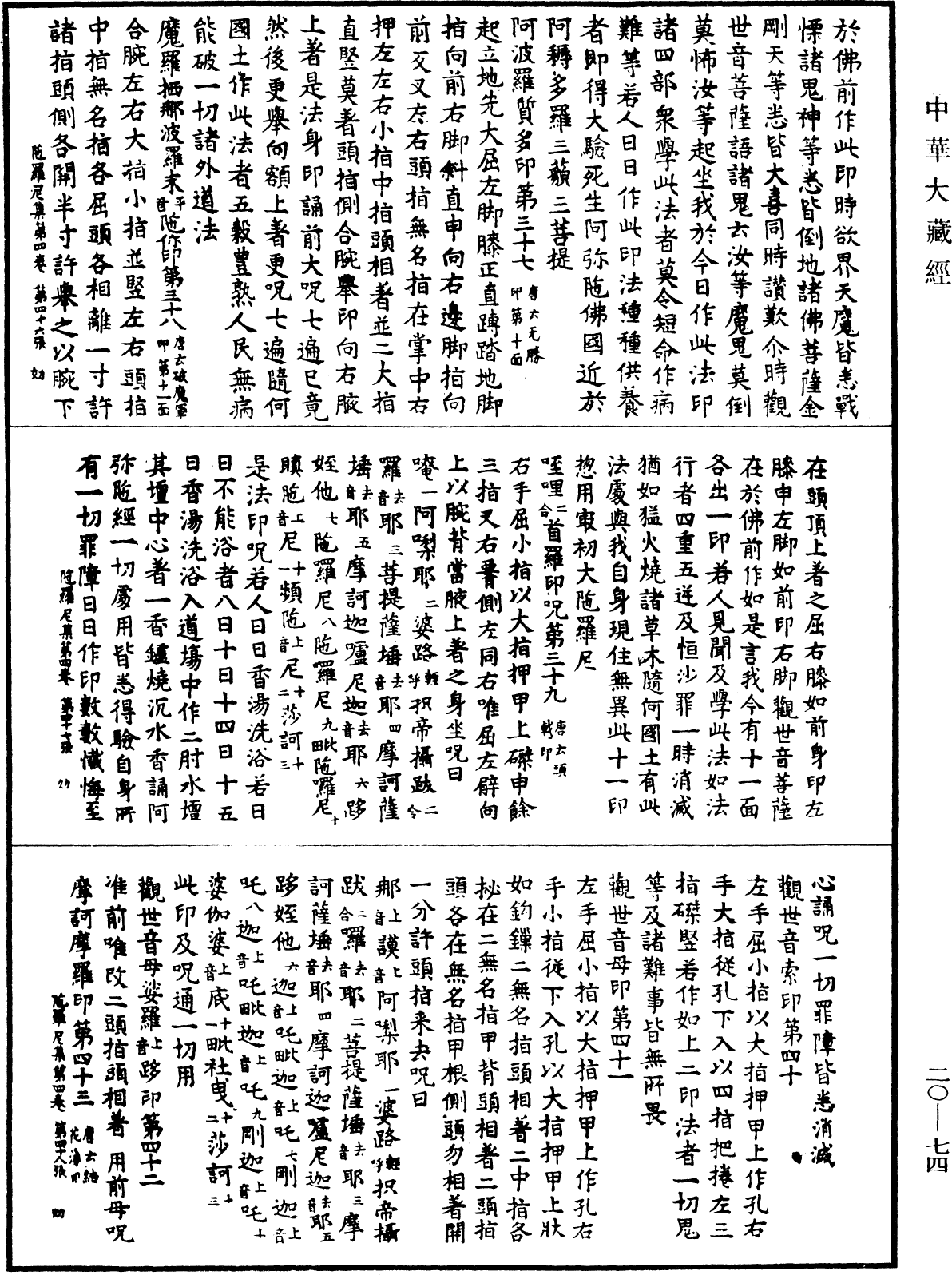 File:《中華大藏經》 第20冊 第0074頁.png