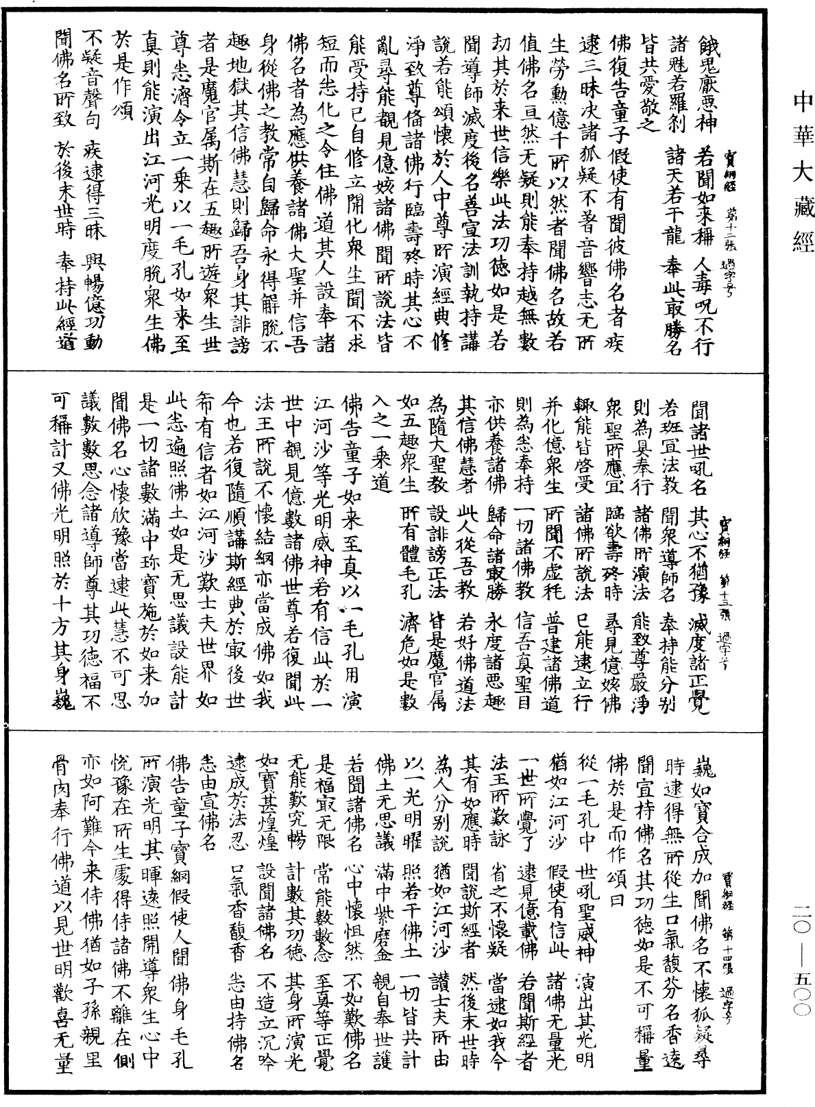 File:《中華大藏經》 第20冊 第0500頁.png