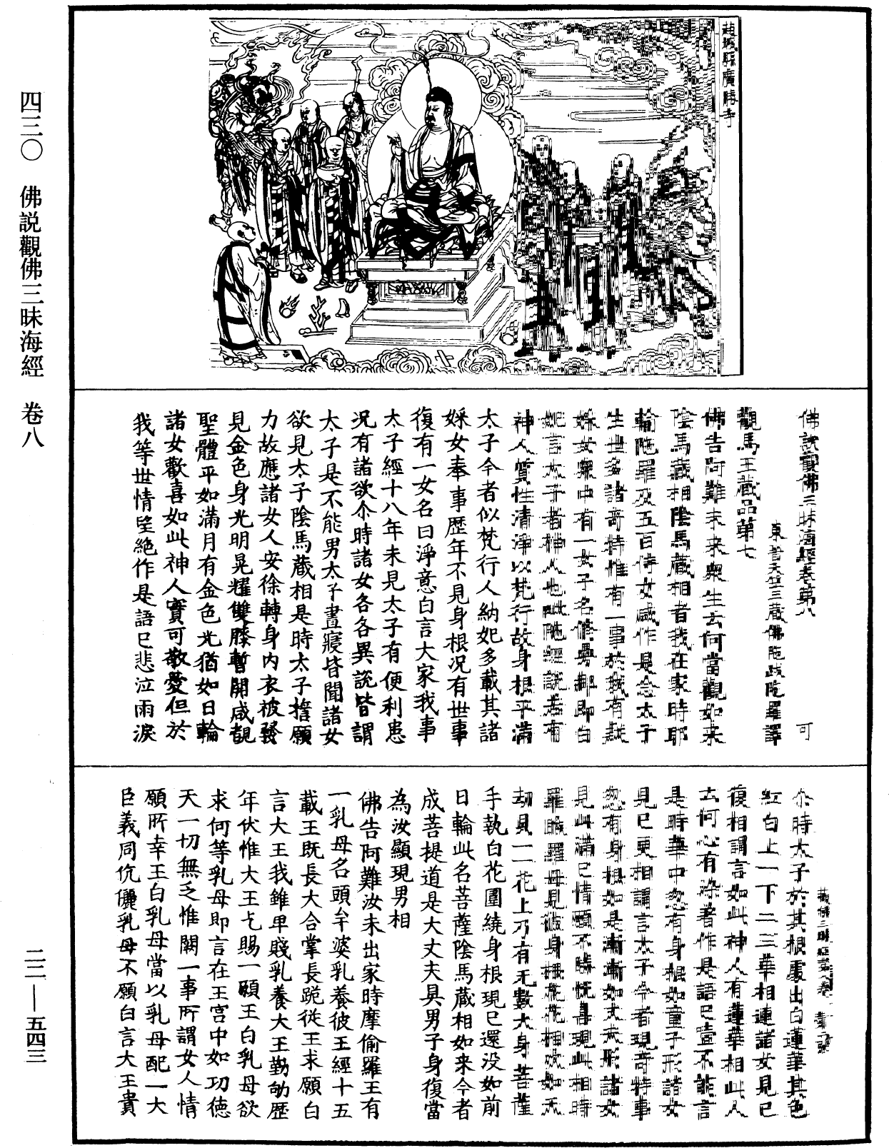 File:《中華大藏經》 第22冊 第543頁.png