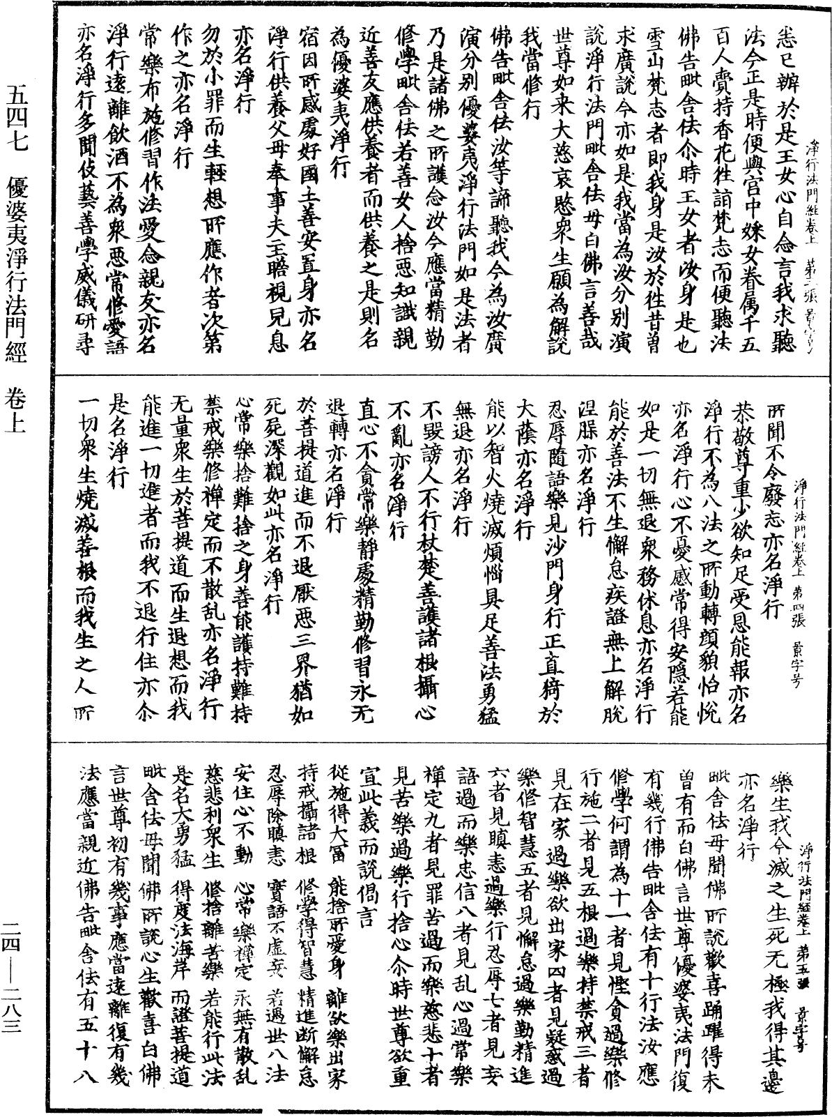 File:《中華大藏經》 第24冊 第283頁.png