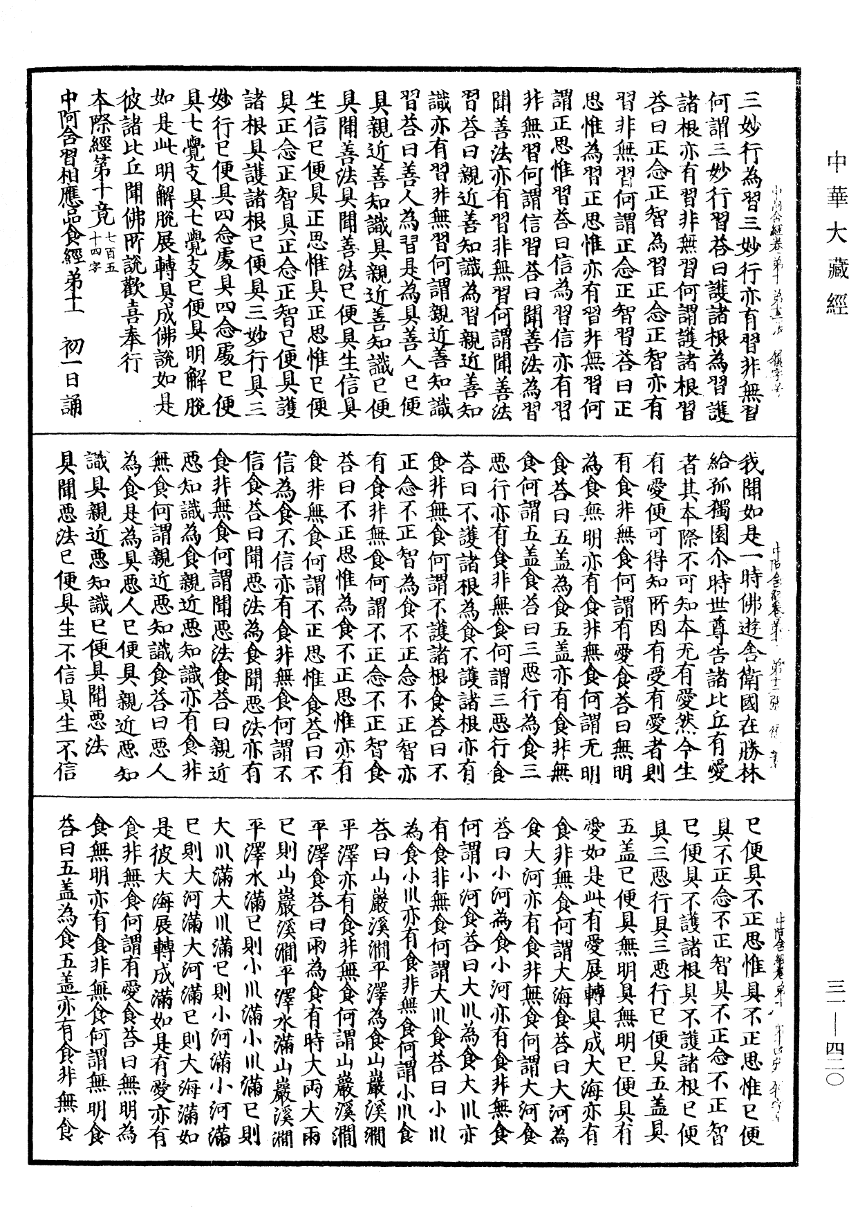 File:《中華大藏經》 第31冊 第0420頁.png