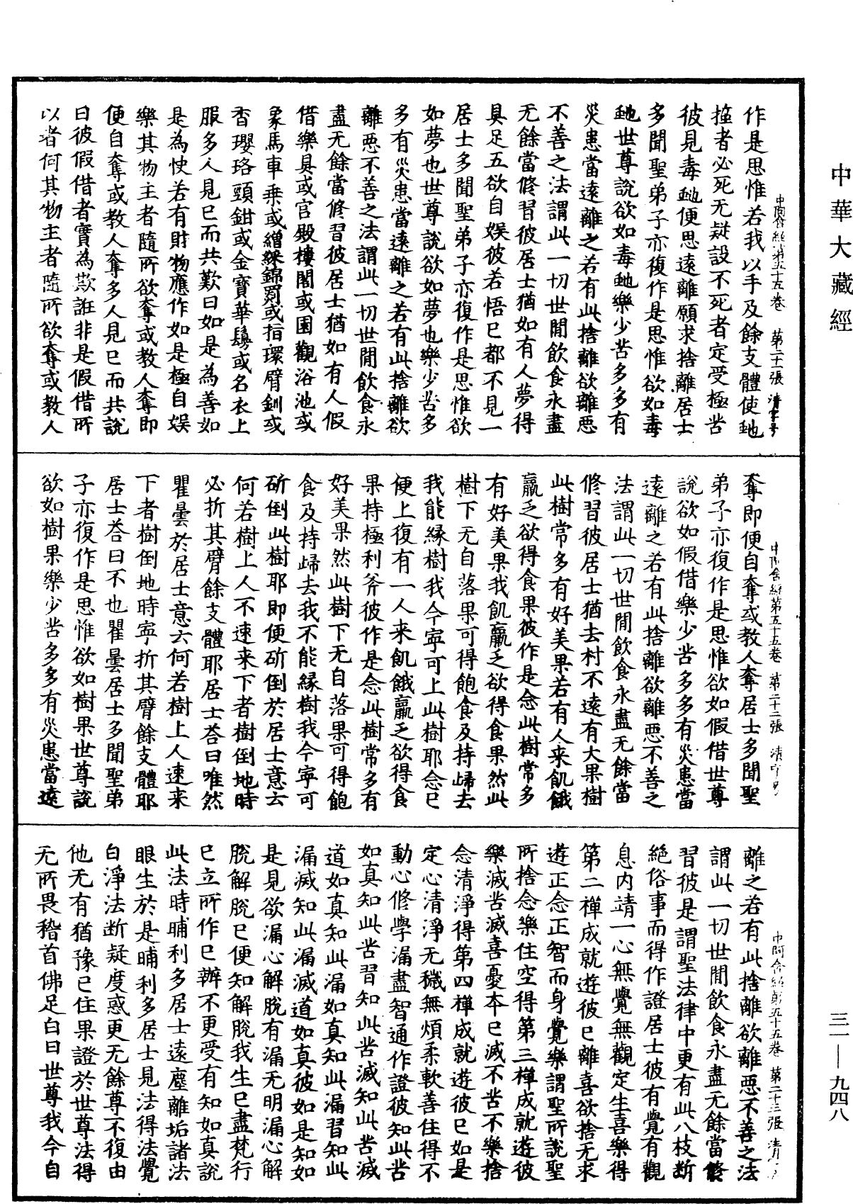 File:《中華大藏經》 第31冊 第0948頁.png