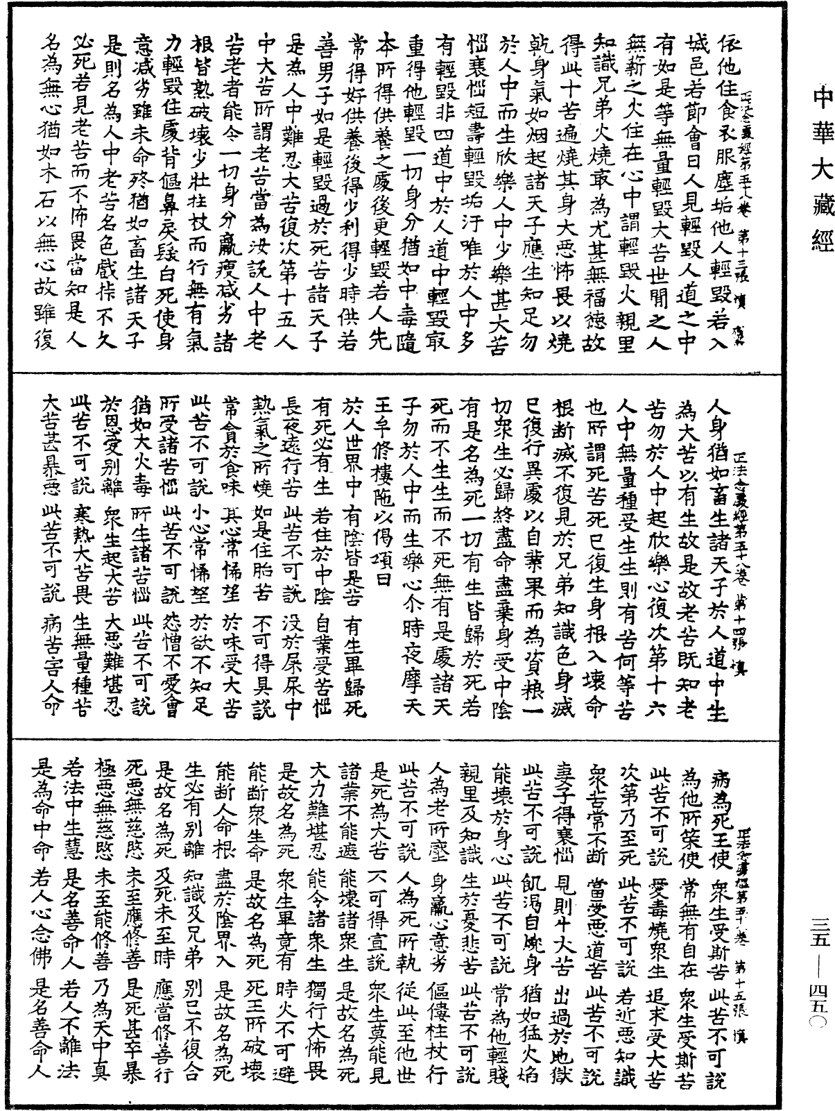 File:《中華大藏經》 第35冊 第0450頁.png