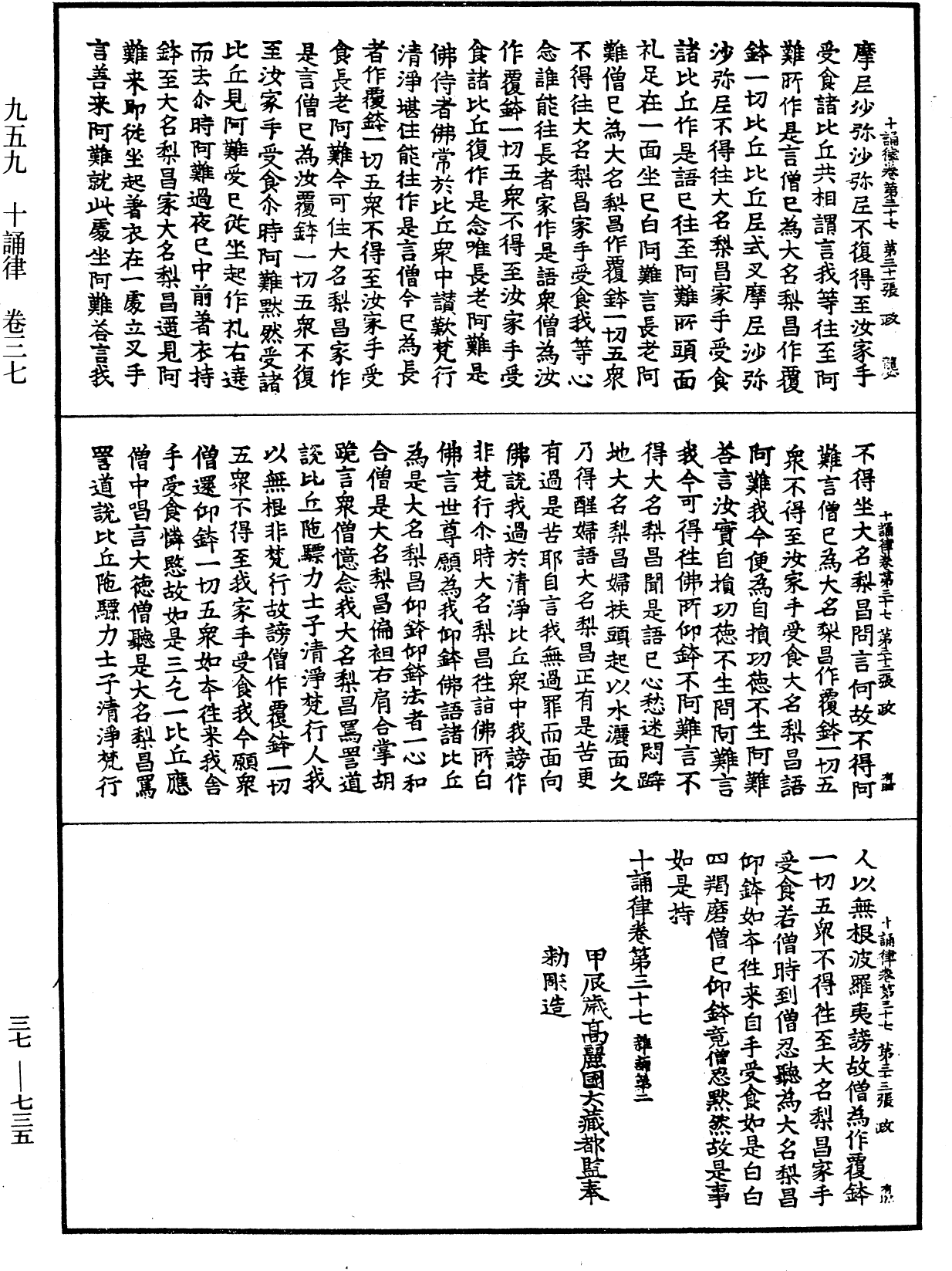 File:《中華大藏經》 第37冊 第735頁.png