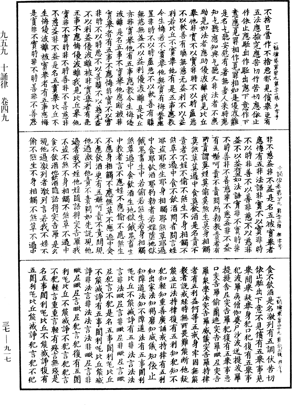 File:《中華大藏經》 第37冊 第917頁.png