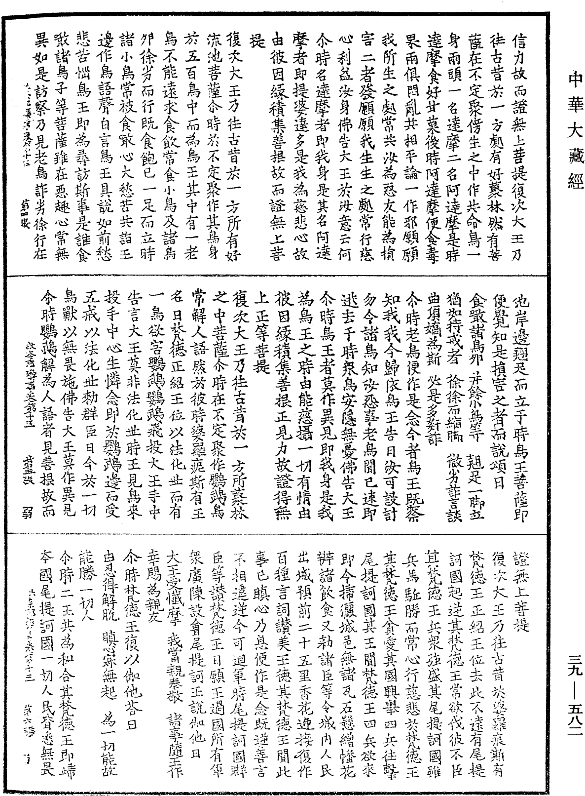 File:《中華大藏經》 第39冊 第0582頁.png