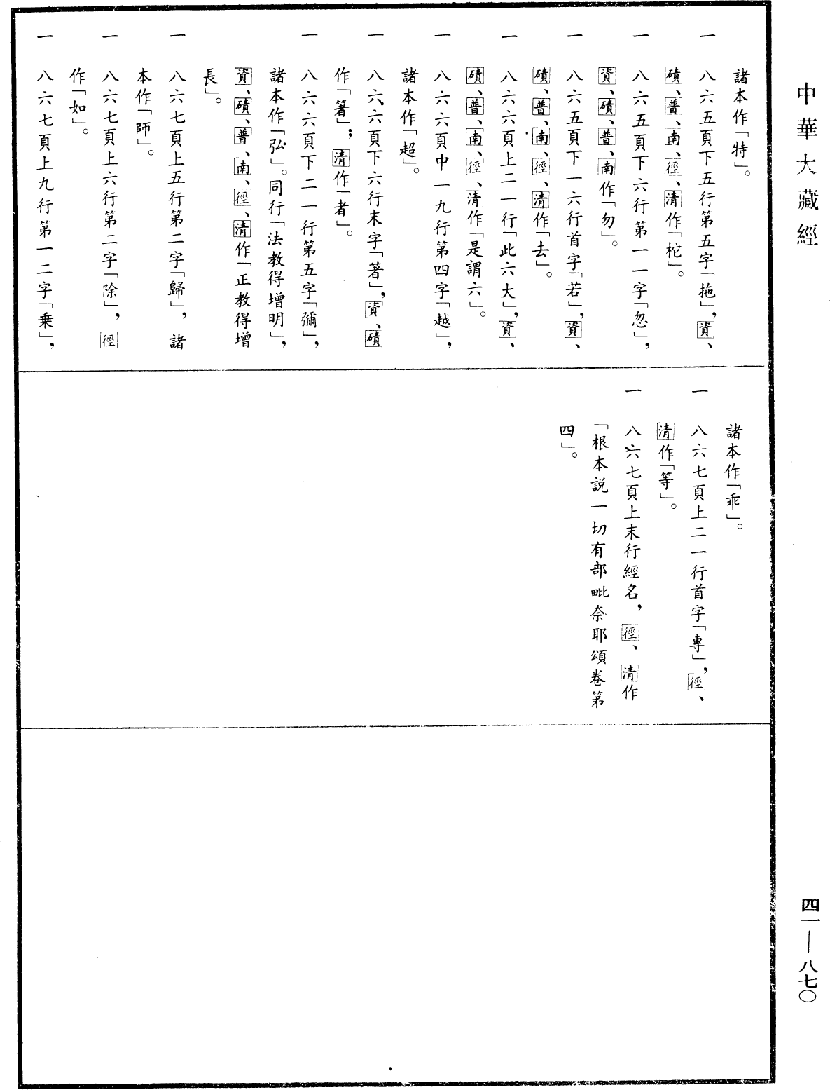 根本說一切有部毗奈耶頌《中華大藏經》_第41冊_第870頁3