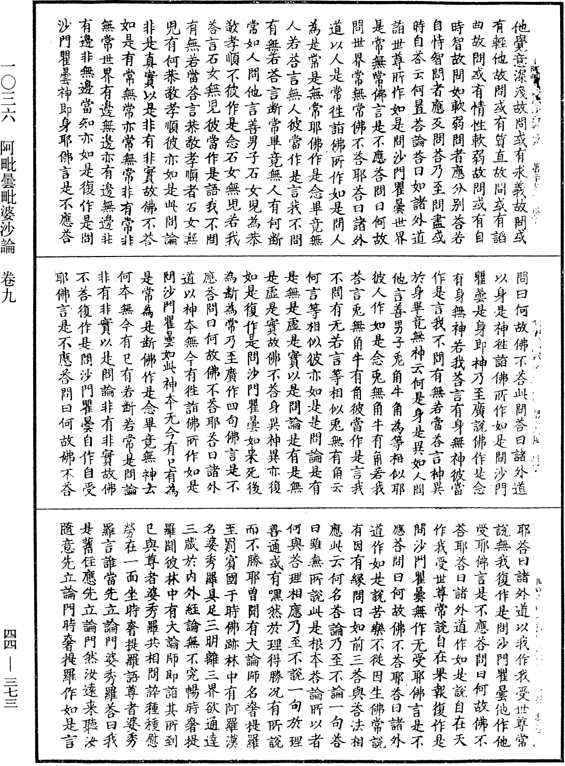 File:《中華大藏經》 第44冊 第0373頁.png