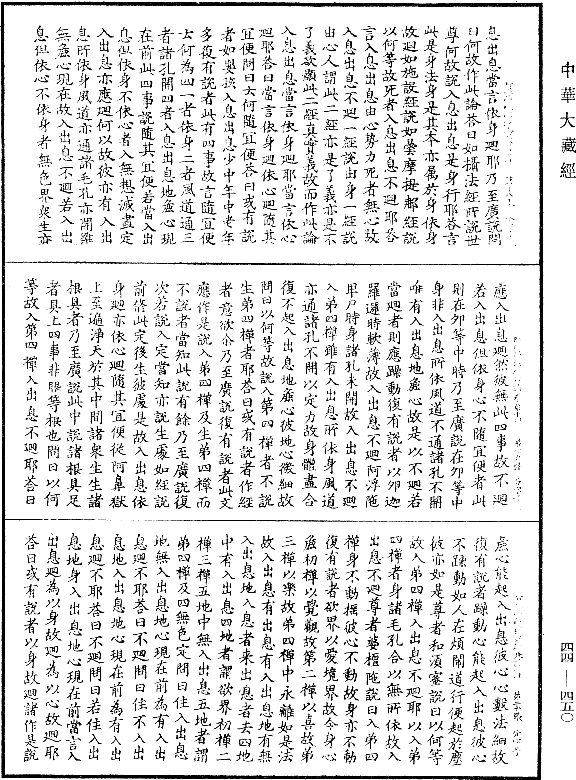 File:《中華大藏經》 第44冊 第0450頁.png