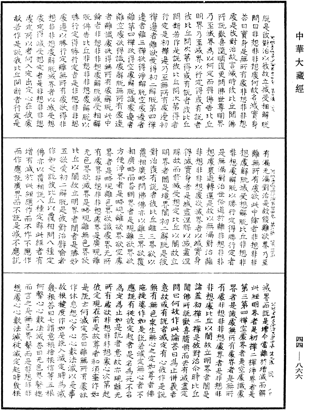 File:《中華大藏經》 第44冊 第0866頁.png