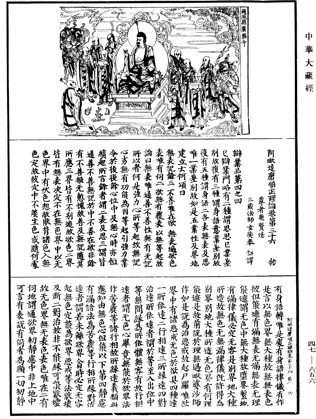 File:《中華大藏經》 第47冊 第656頁.png