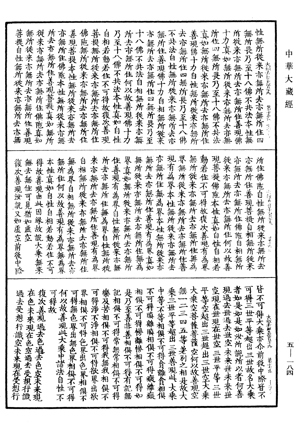 File:《中華大藏經》 第5冊 第184頁.png