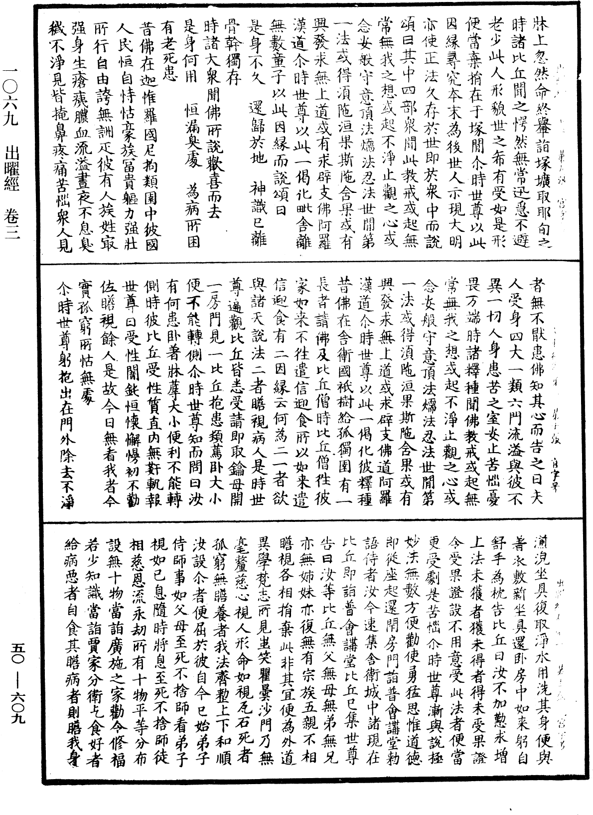File:《中華大藏經》 第50冊 第609頁.png